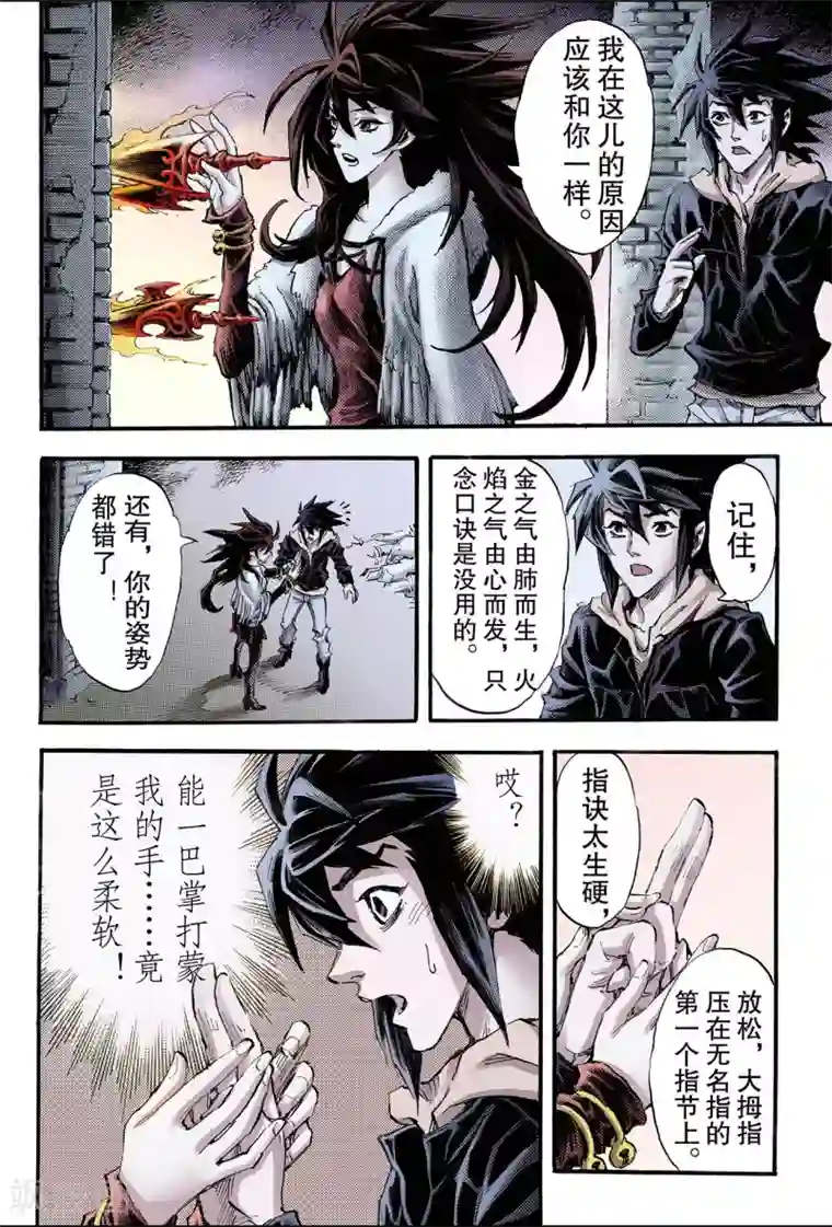 玄皓战记第106话 青乌秘术1