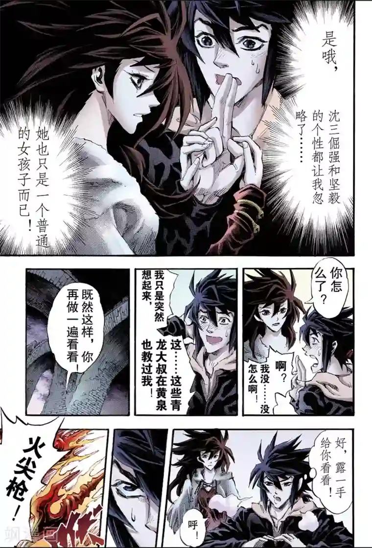 玄皓战记第106话 青乌秘术1