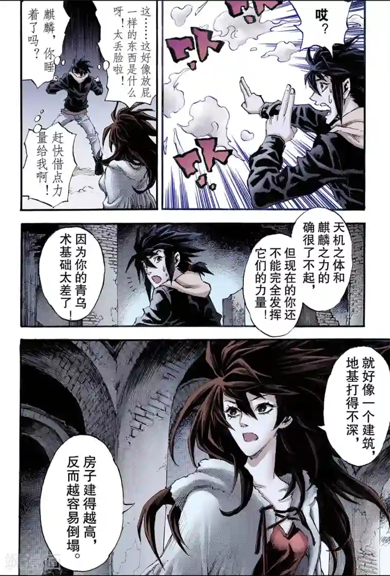 玄皓战记第106话 青乌秘术1