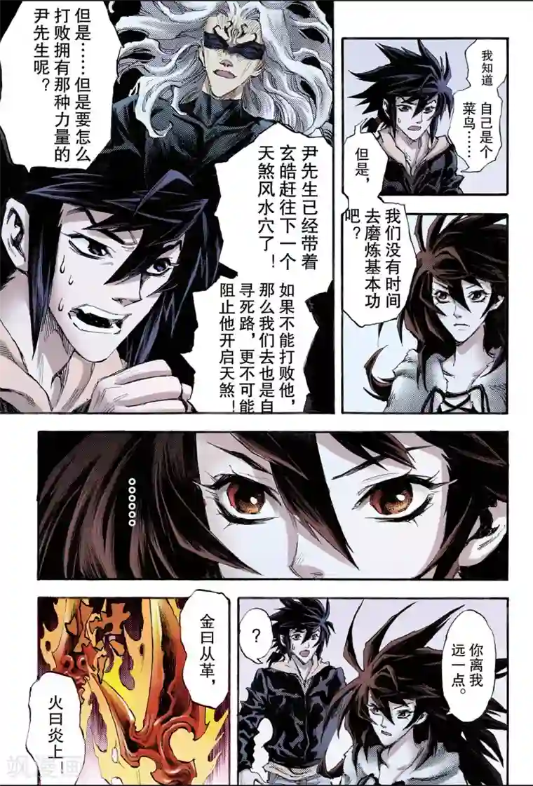 玄皓战记第107话 青乌秘术2