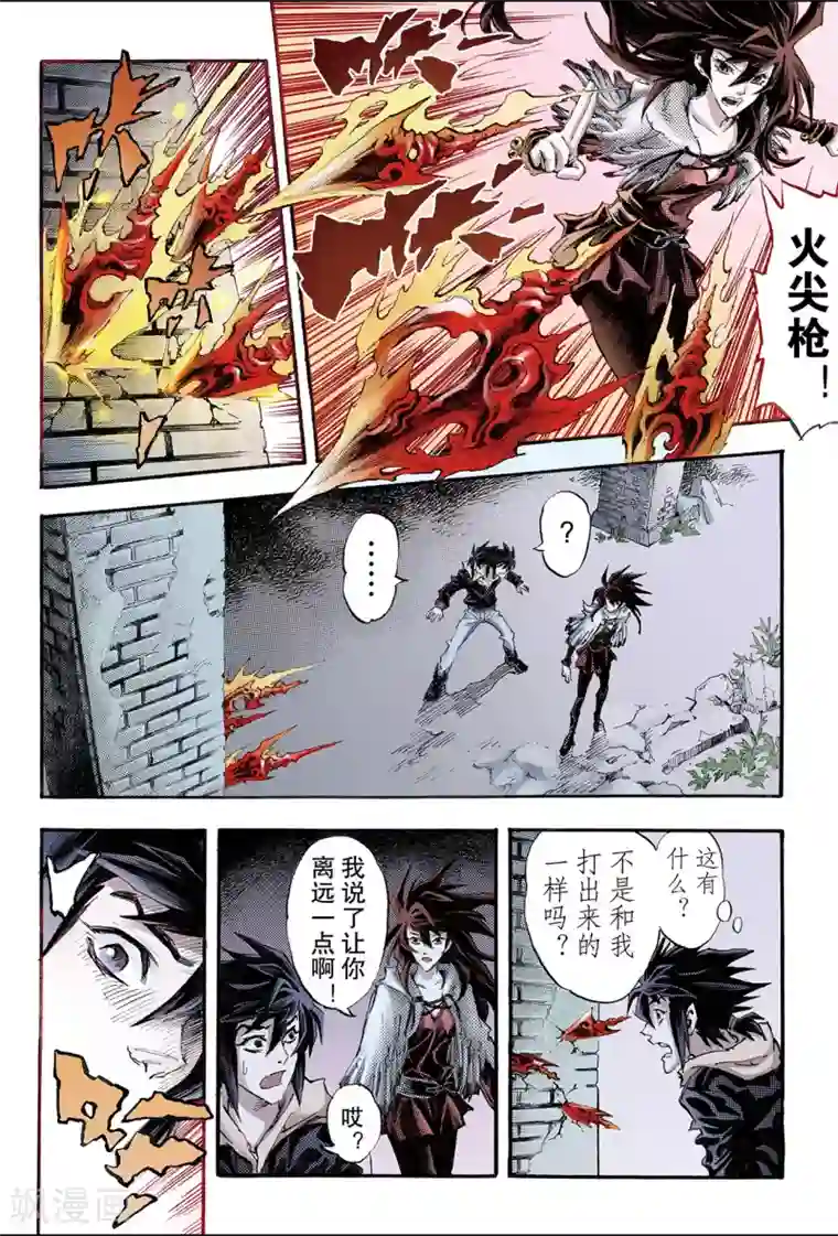 玄皓战记第107话 青乌秘术2