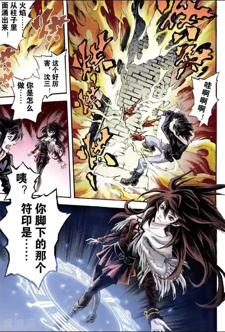 玄皓战记第107话 青乌秘术2