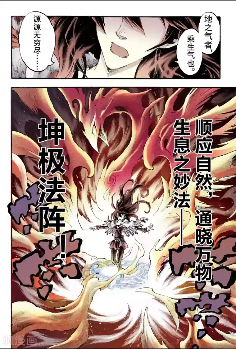 玄皓战记第107话 青乌秘术2