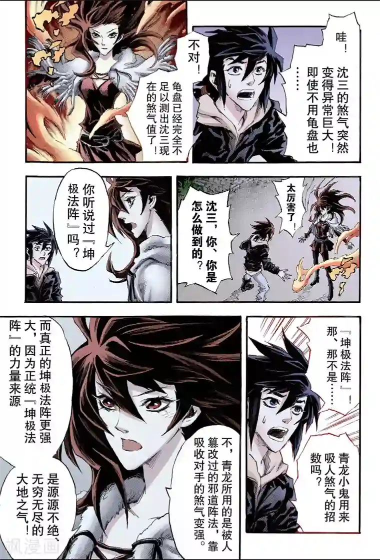 玄皓战记第107话 青乌秘术2