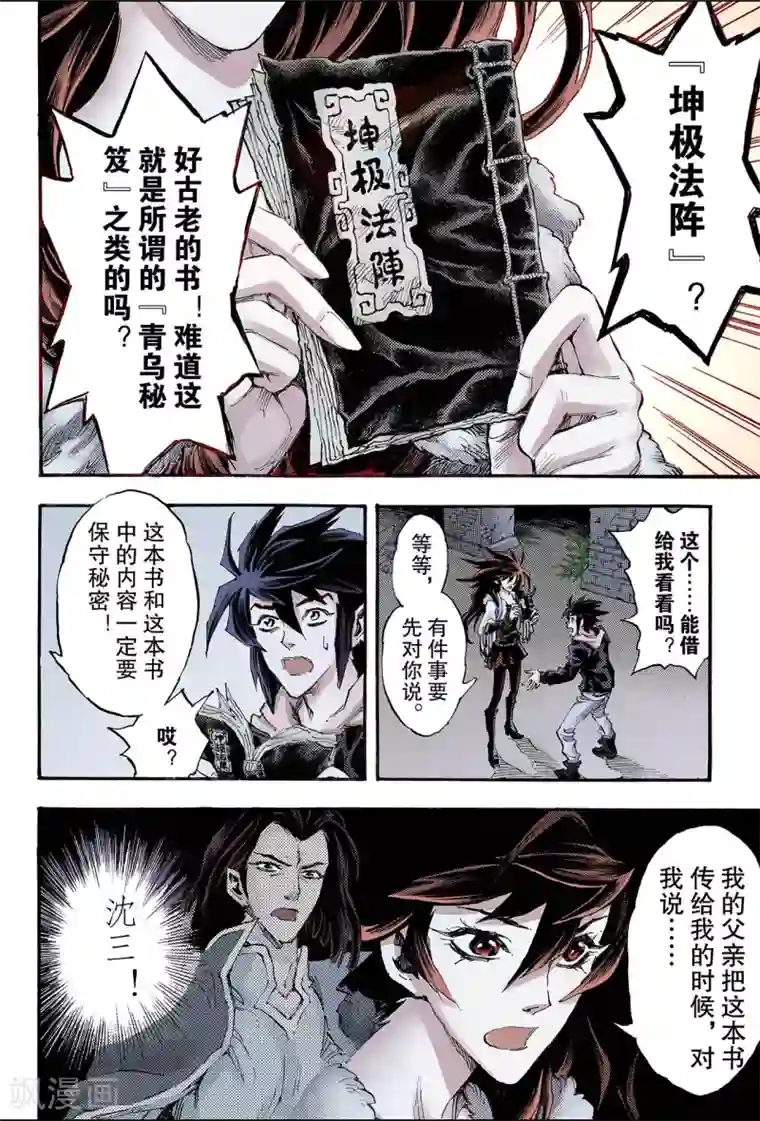 玄皓战记第107话 青乌秘术2