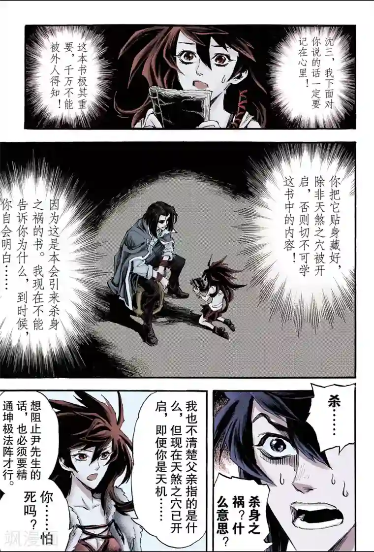 玄皓战记第107话 青乌秘术2