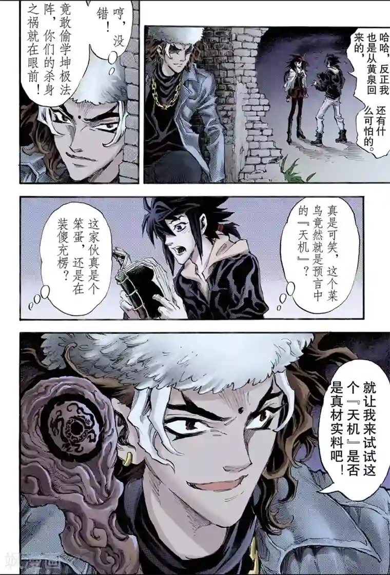 玄皓战记第107话 青乌秘术2