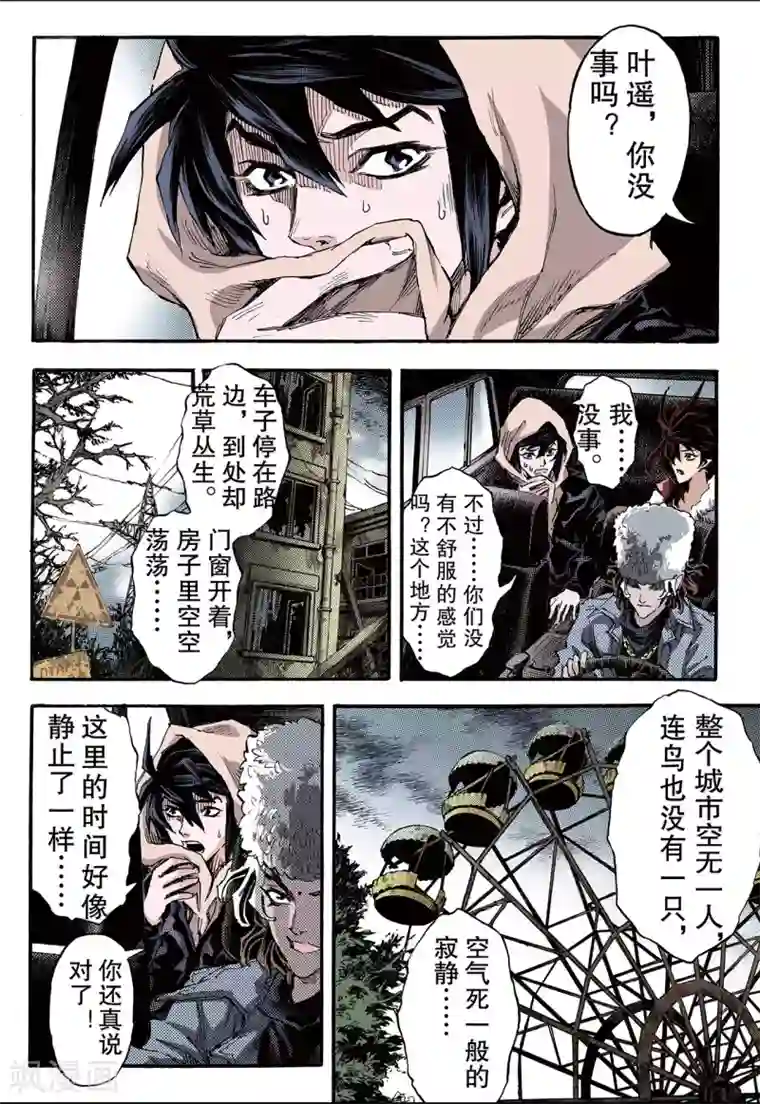 玄皓战记第108话 死亡之城1