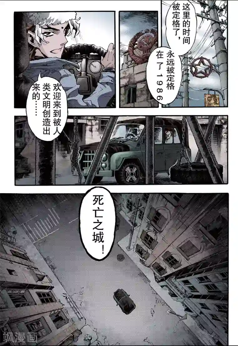 玄皓战记第108话 死亡之城1