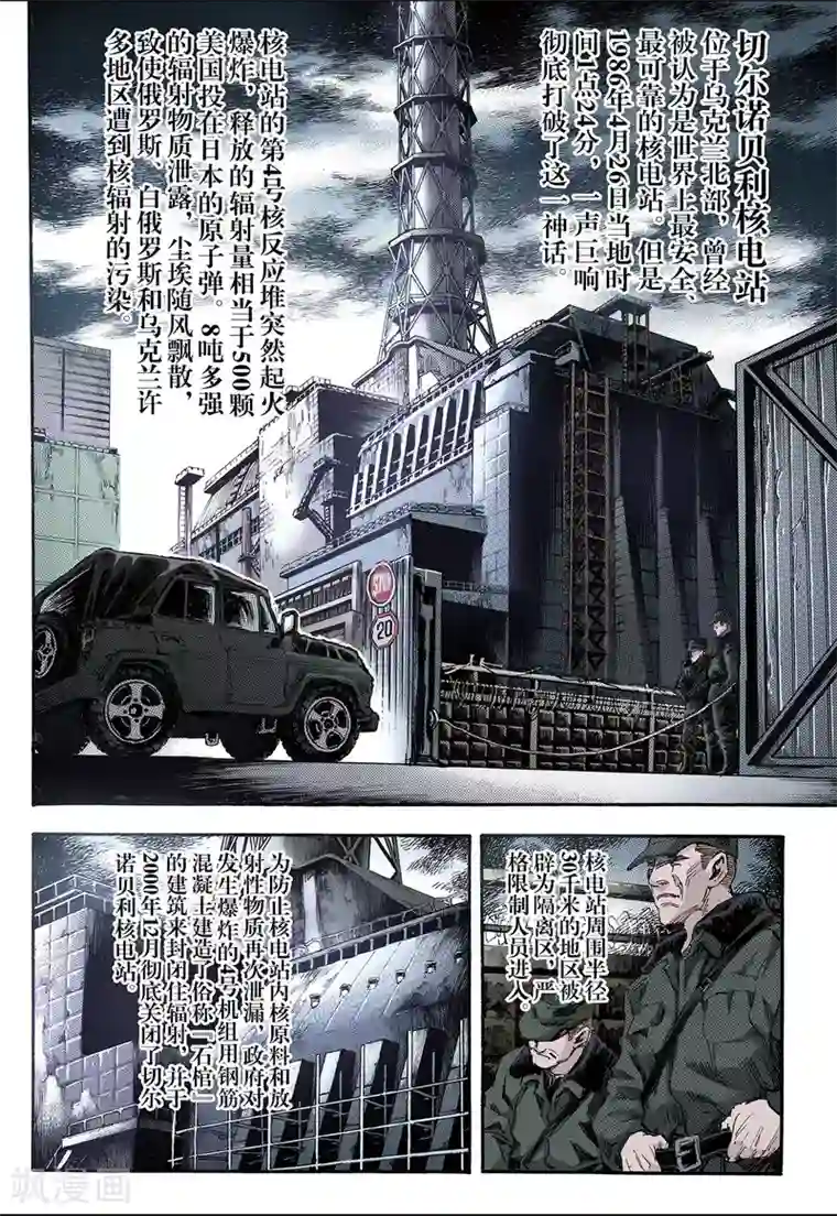 玄皓战记第108话 死亡之城1