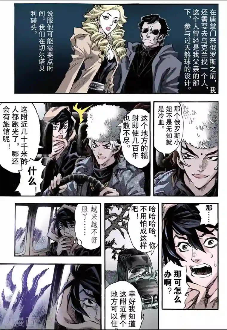 玄皓战记第108话 死亡之城1