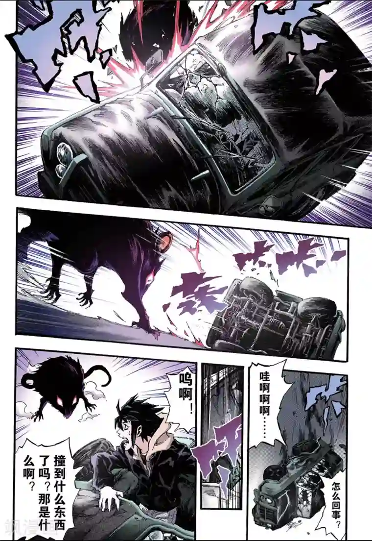 玄皓战记第108话 死亡之城1