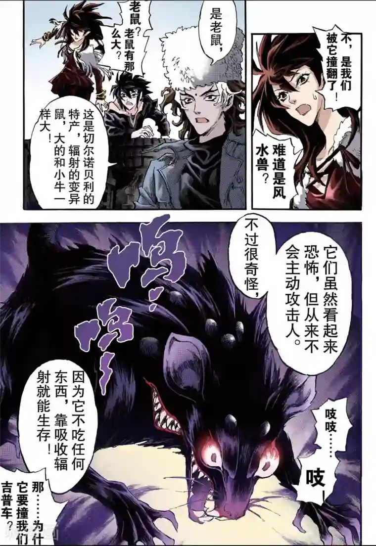 玄皓战记第108话 死亡之城1