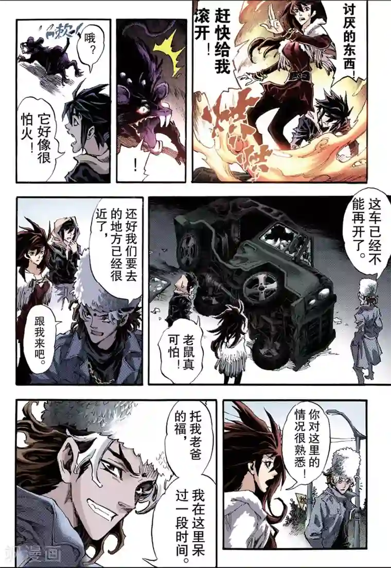 玄皓战记第108话 死亡之城1