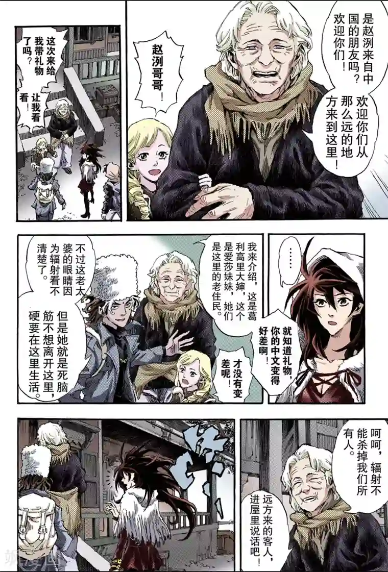 玄皓战记第109话 死亡之城2