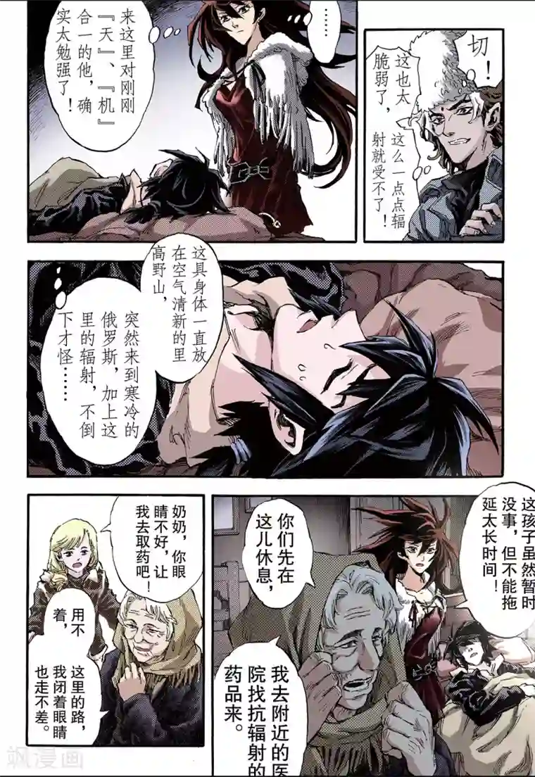 玄皓战记第109话 死亡之城2