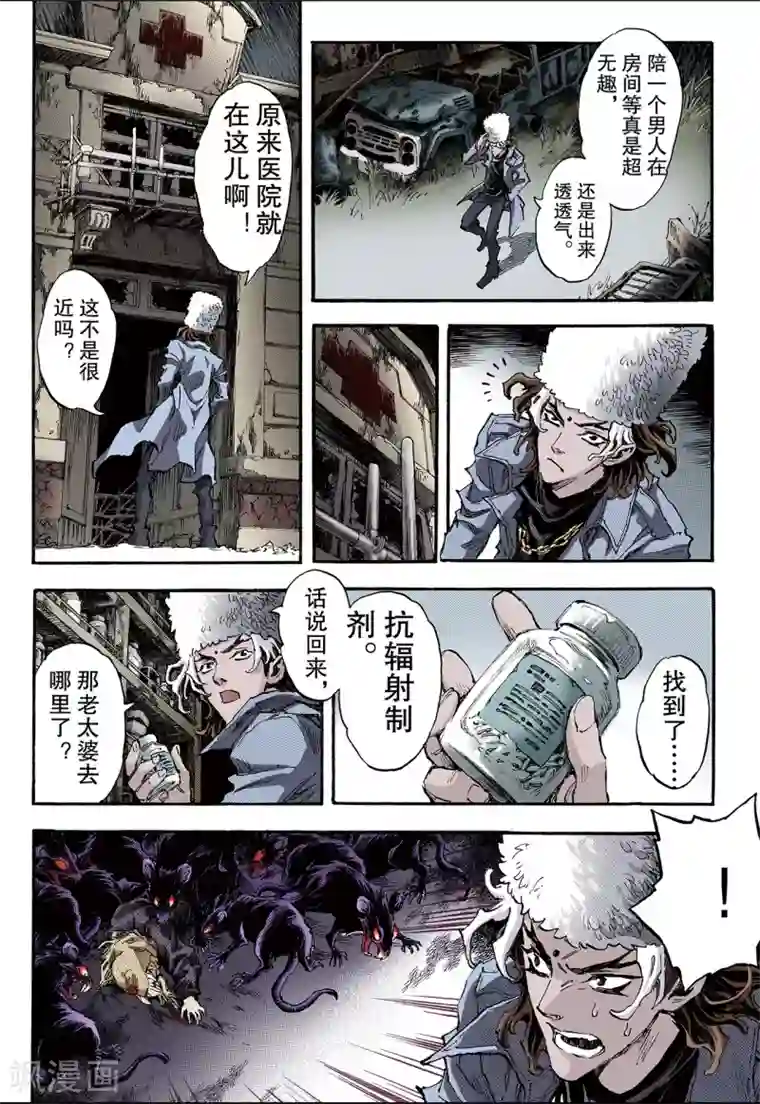 玄皓战记第109话 死亡之城2