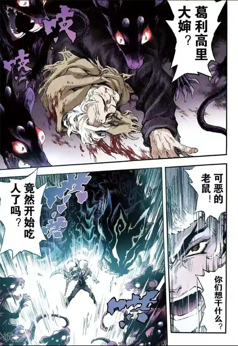 玄皓战记第109话 死亡之城2