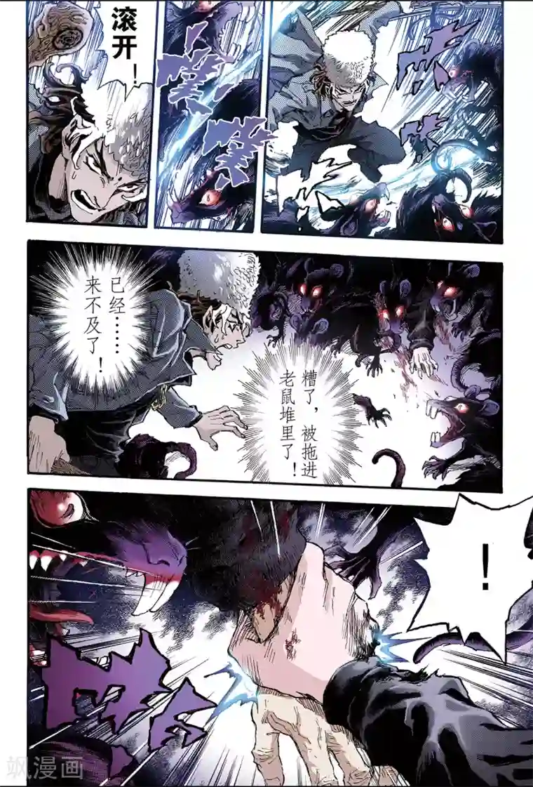 玄皓战记第109话 死亡之城2