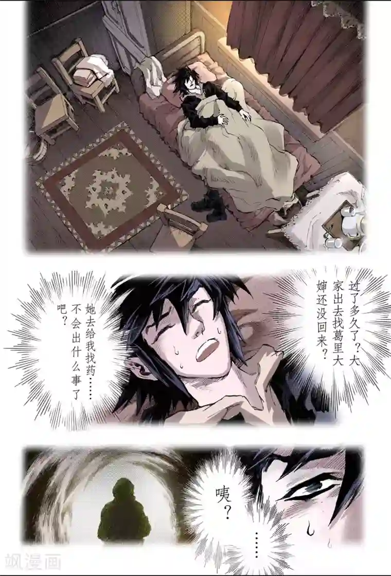 玄皓战记第110话 执着1