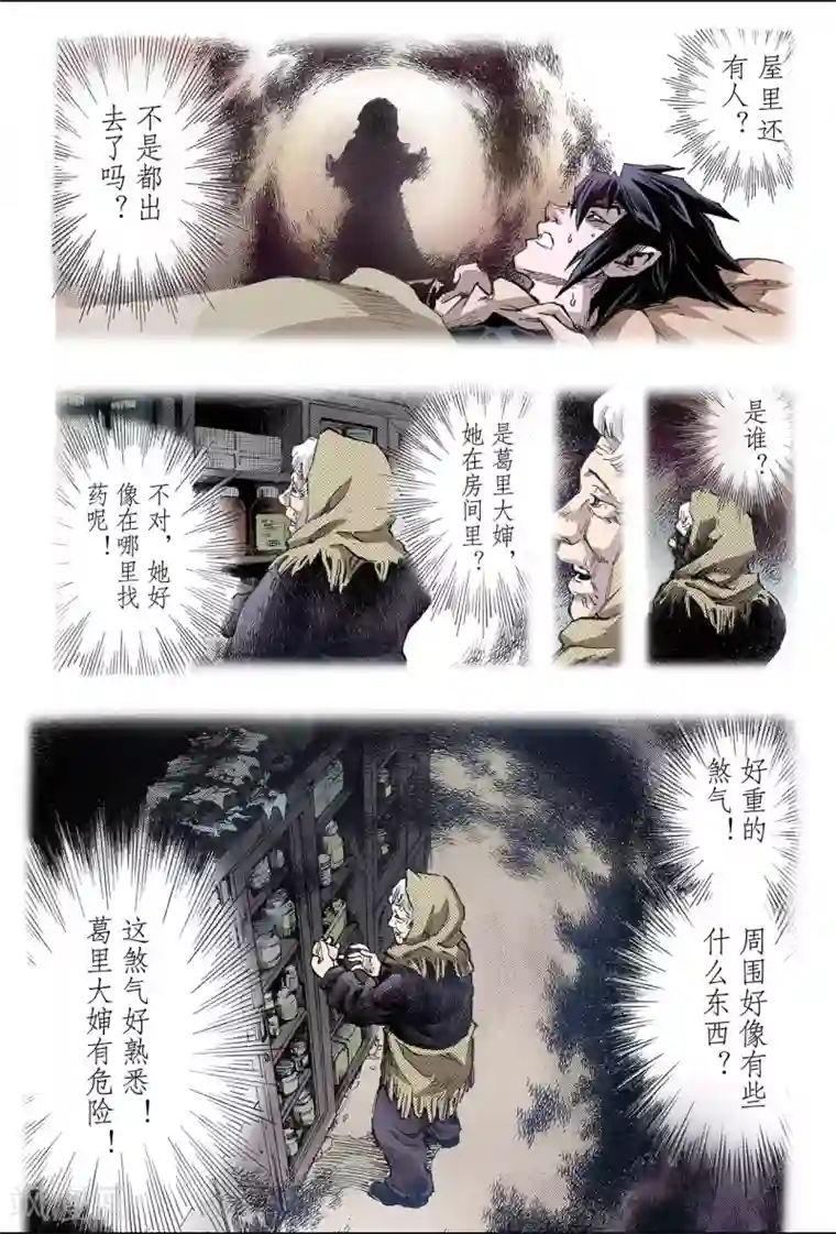 玄皓战记第110话 执着1