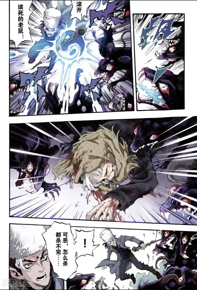 玄皓战记第110话 执着1