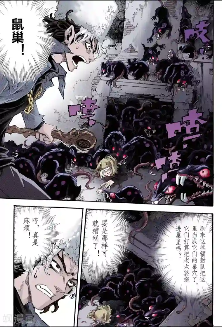 玄皓战记第110话 执着1