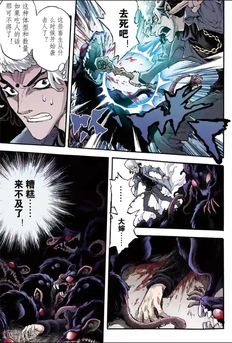 玄皓战记第110话 执着1