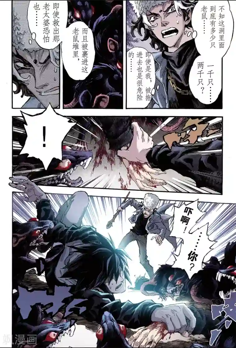 玄皓战记第111话 执着2