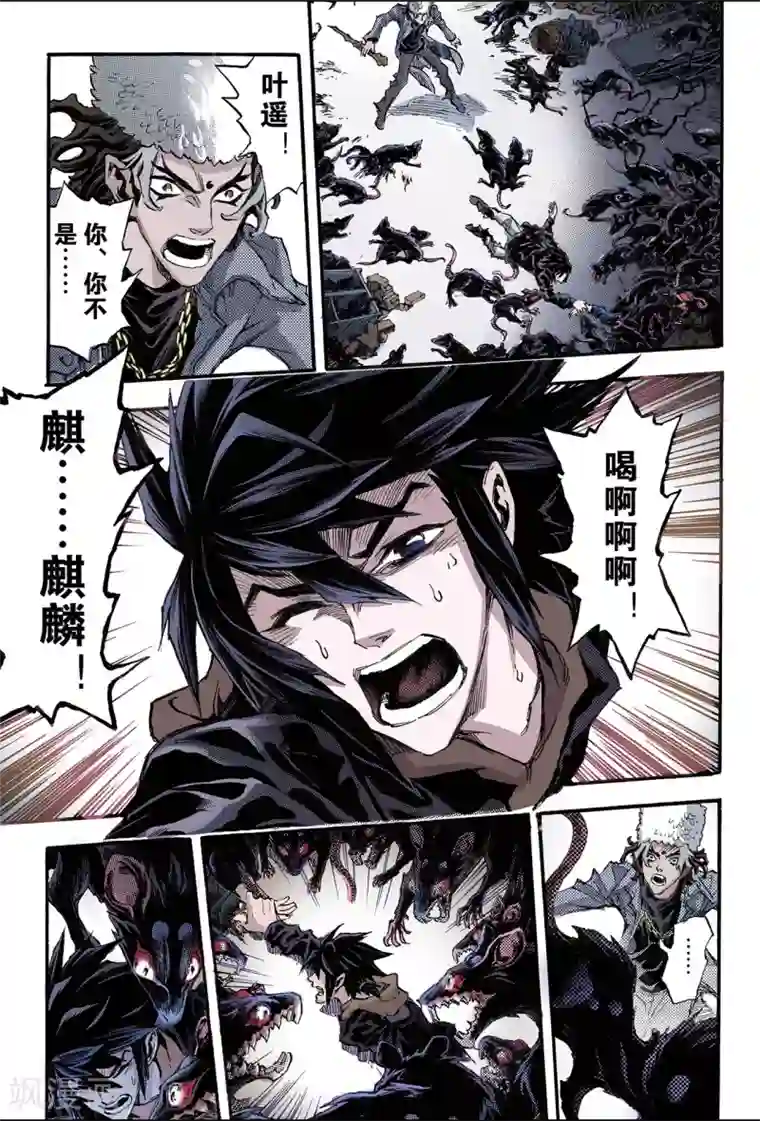 玄皓战记第111话 执着2