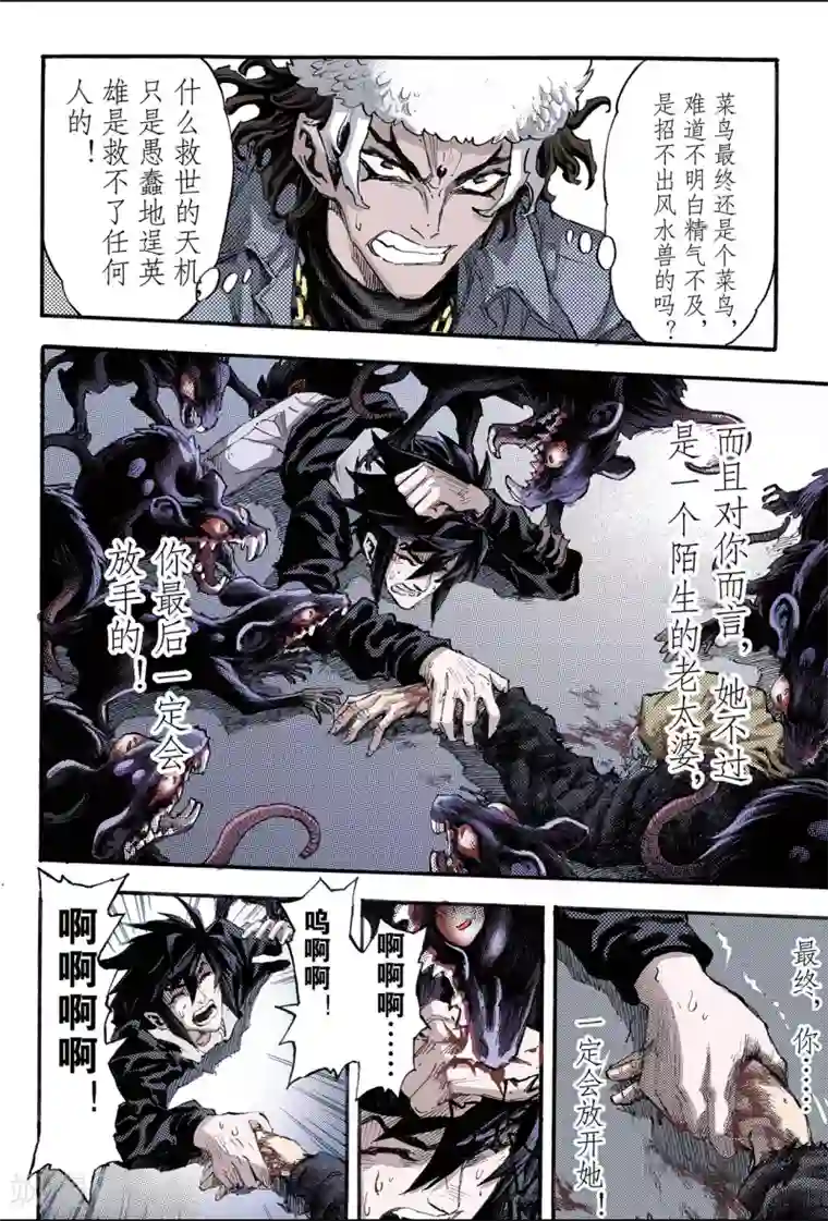 玄皓战记第111话 执着2