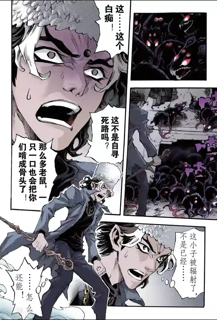 玄皓战记第111话 执着2