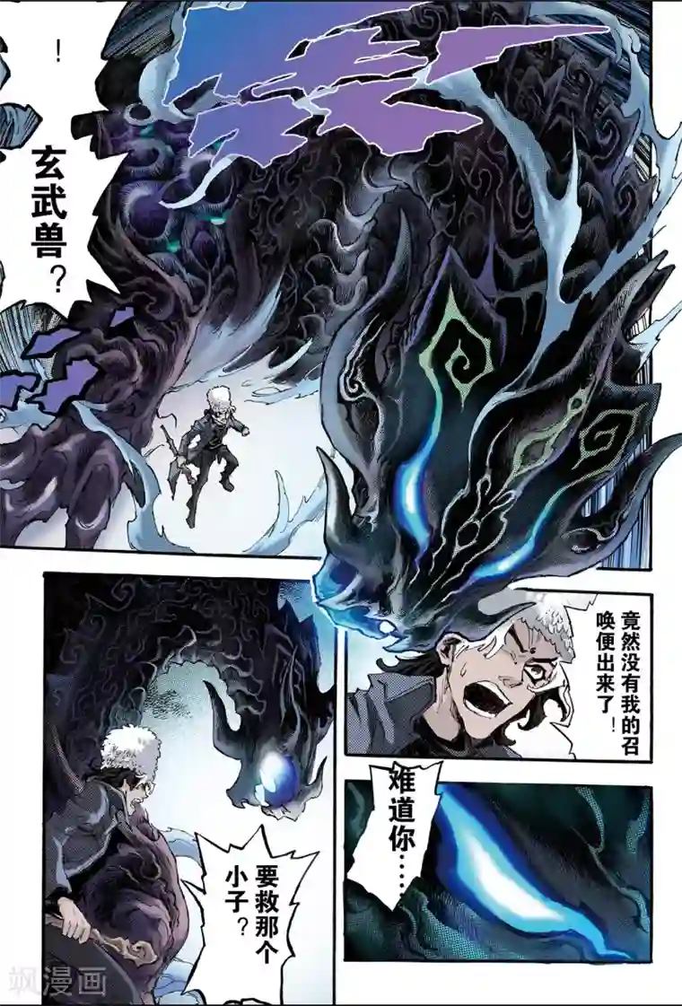 玄皓战记第111话 执着2