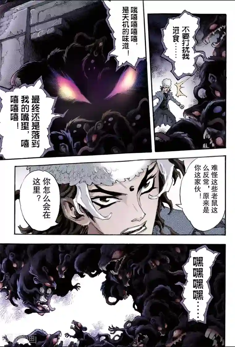 玄皓战记第111话 执着2