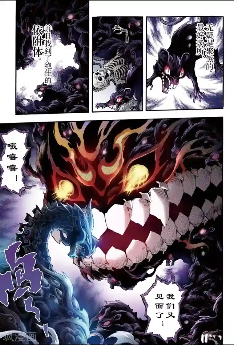 玄皓战记第112话 不懈的生机1