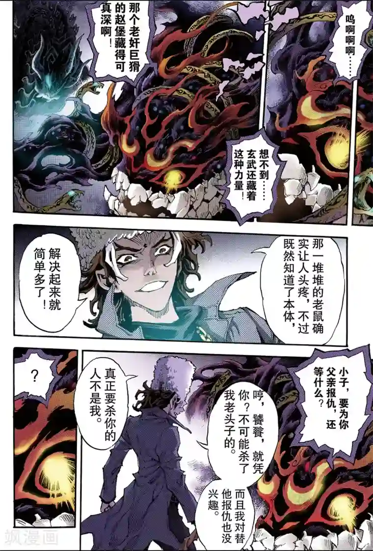 玄皓战记第112话 不懈的生机1