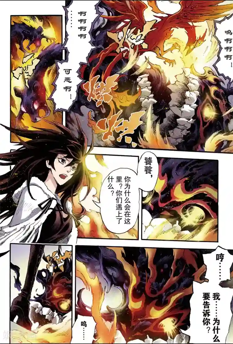 玄皓战记第112话 不懈的生机1