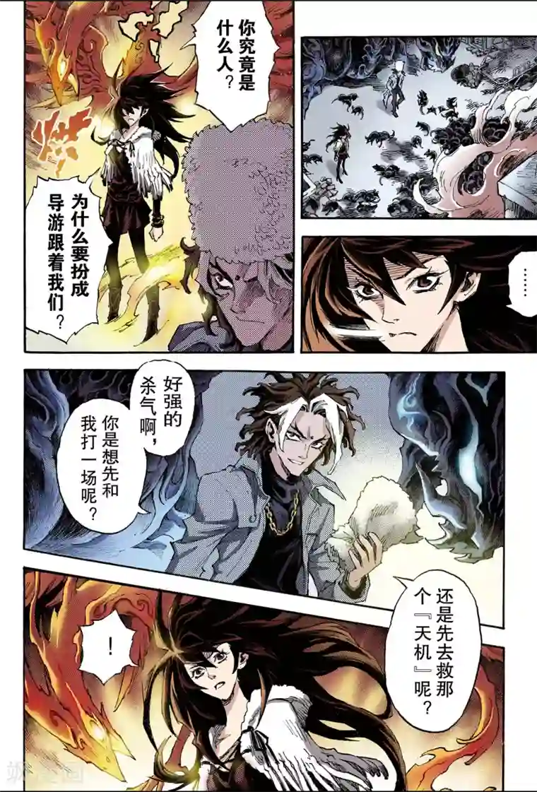 玄皓战记第113话 不懈的生机2