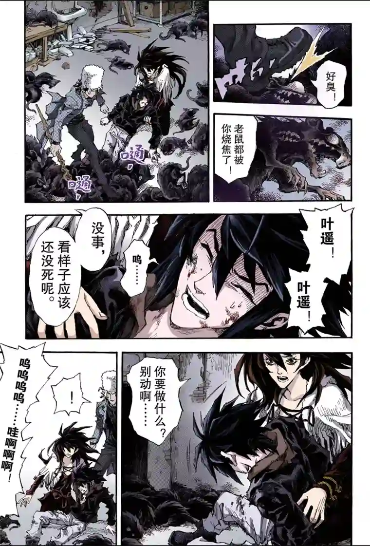 玄皓战记第113话 不懈的生机2