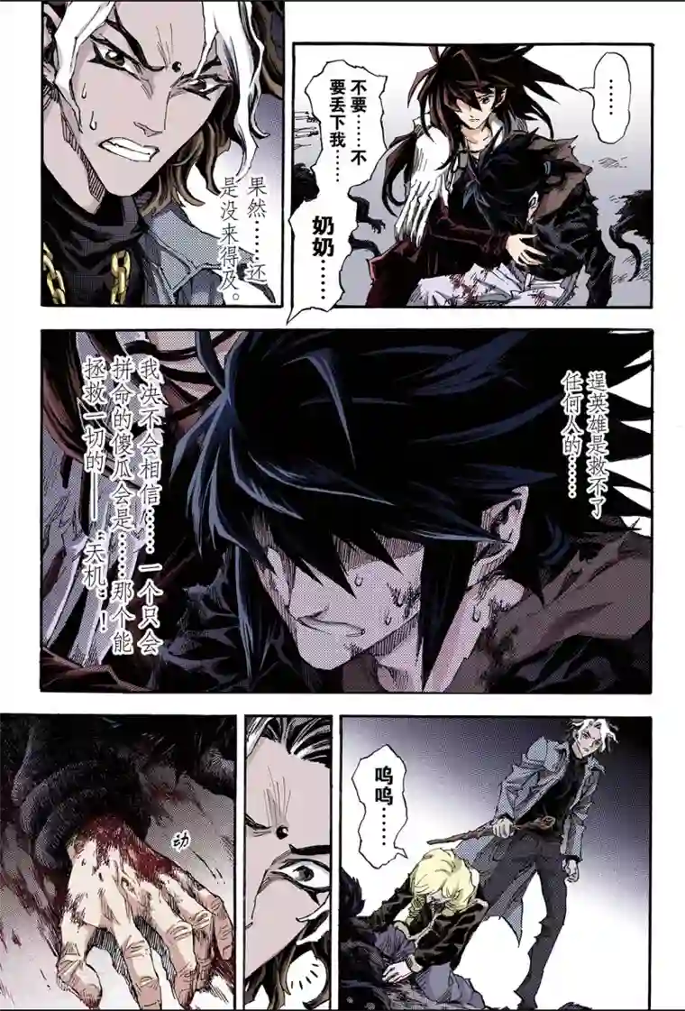 玄皓战记第113话 不懈的生机2