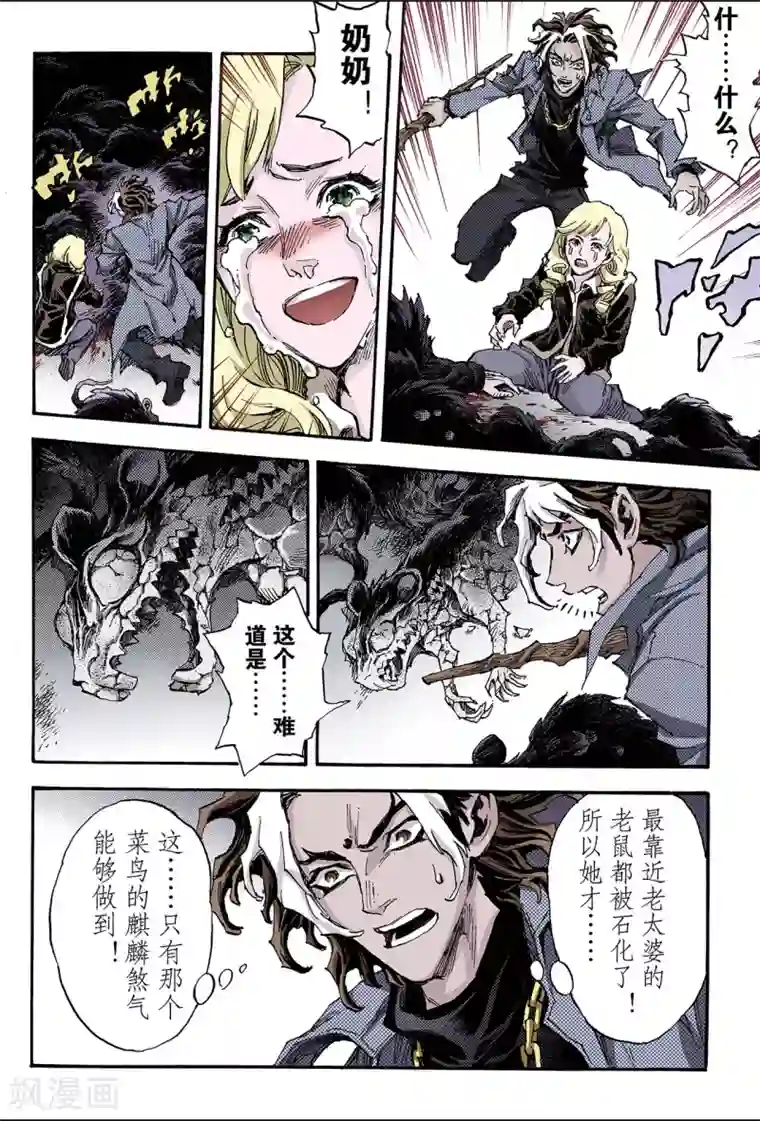 玄皓战记第113话 不懈的生机2