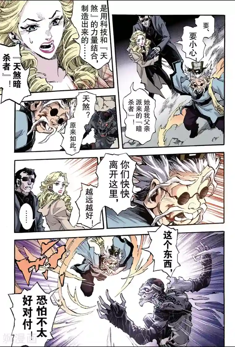 玄皓战记第114话 暗杀者1