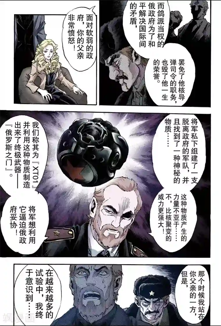 玄皓战记第114话 暗杀者1