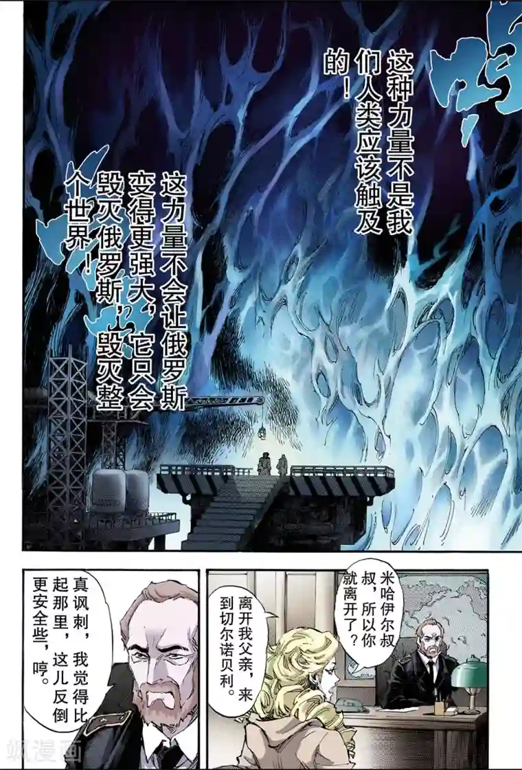 玄皓战记第114话 暗杀者1