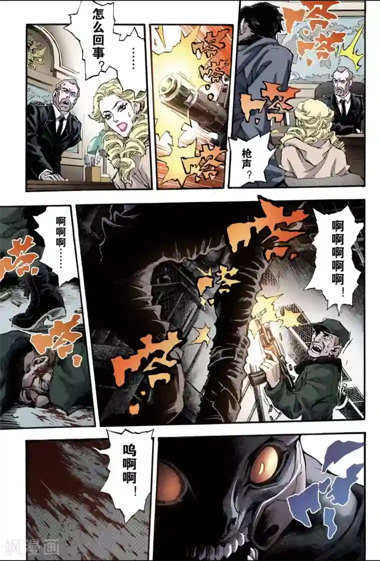 玄皓战记第114话 暗杀者1