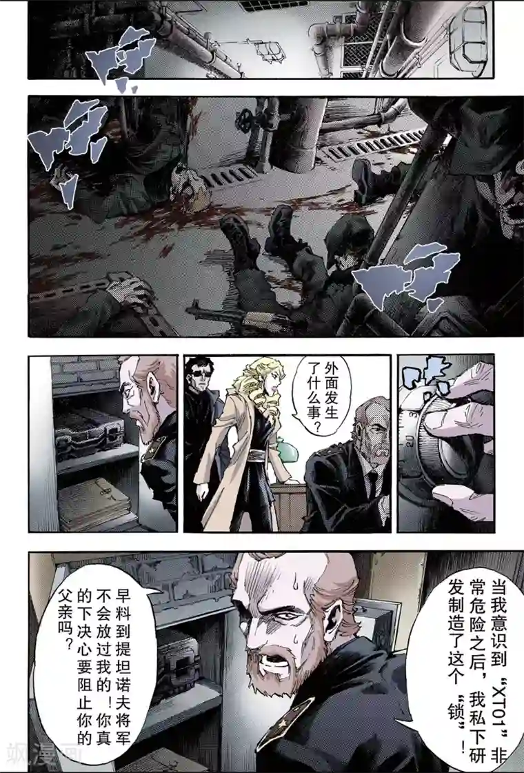 玄皓战记第114话 暗杀者1