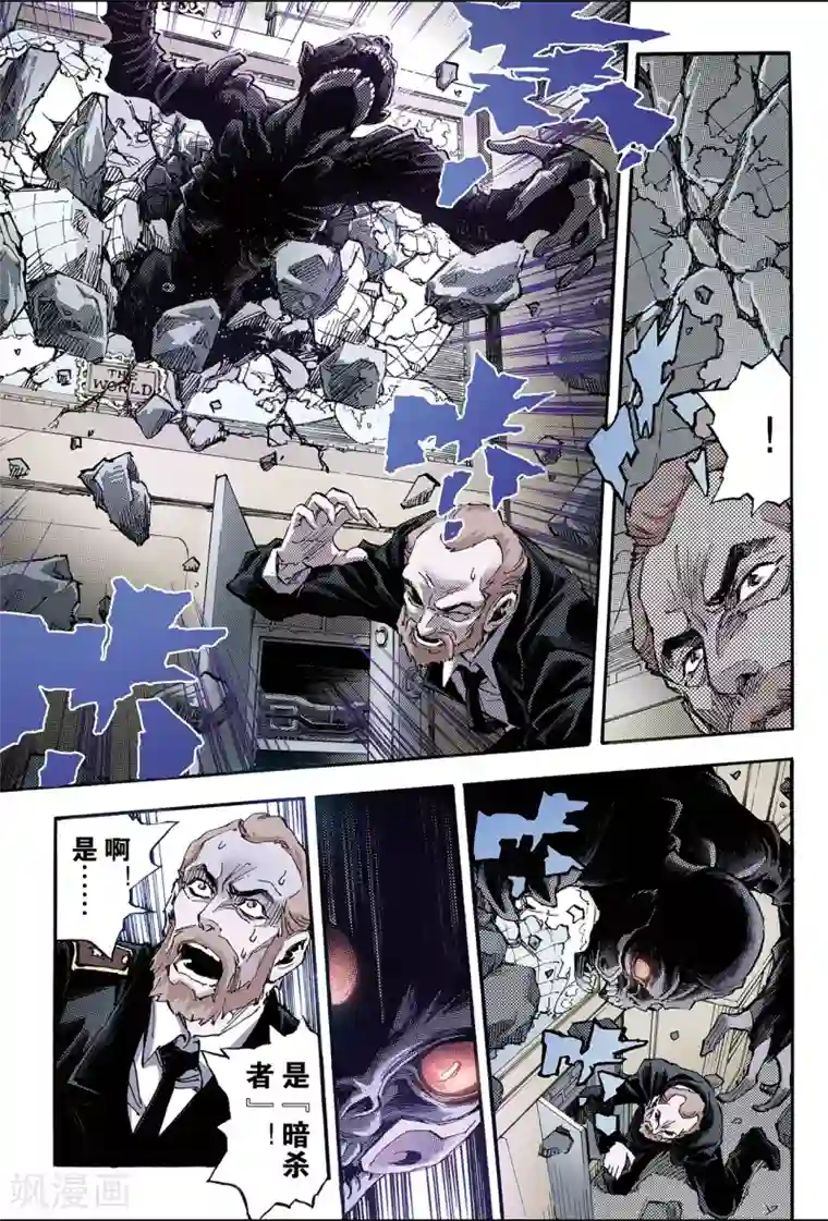 玄皓战记第114话 暗杀者1