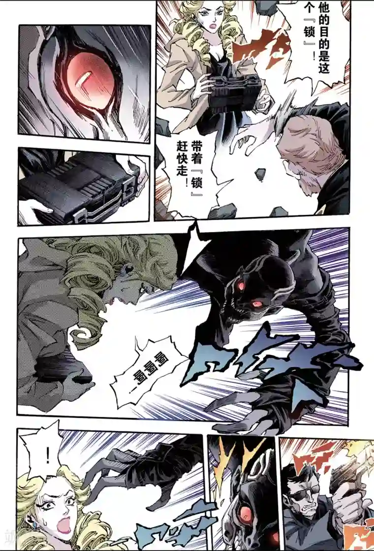 玄皓战记第114话 暗杀者1