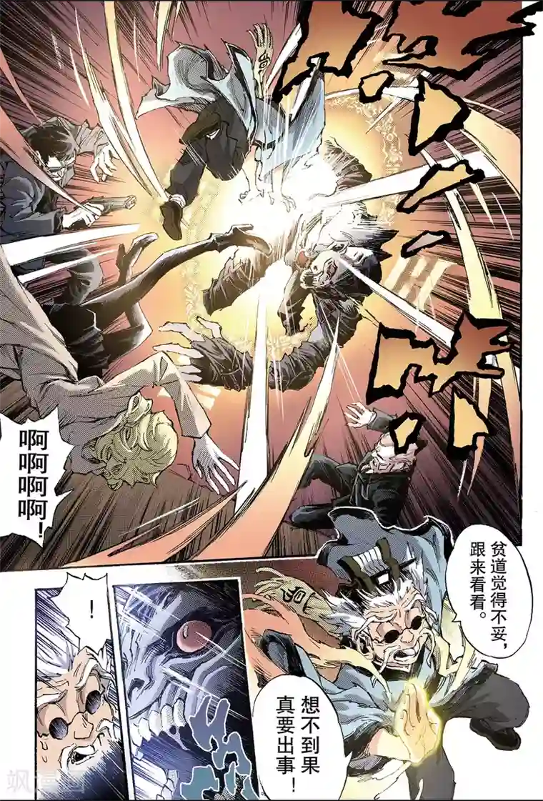 玄皓战记第114话 暗杀者1