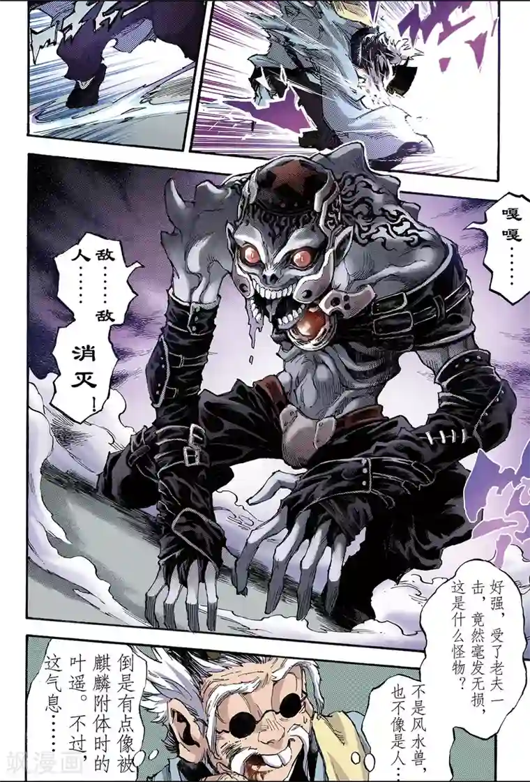 玄皓战记第114话 暗杀者1